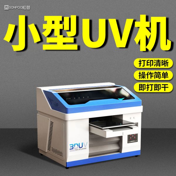 uv打印機(jī)和噴繪機(jī)區(qū)別（uv打印機(jī)和噴繪機(jī)區(qū)別在哪）(圖1)