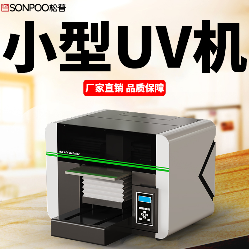 松普新品A3uv打印機(jī)上線，小巧靈活，簡單快捷