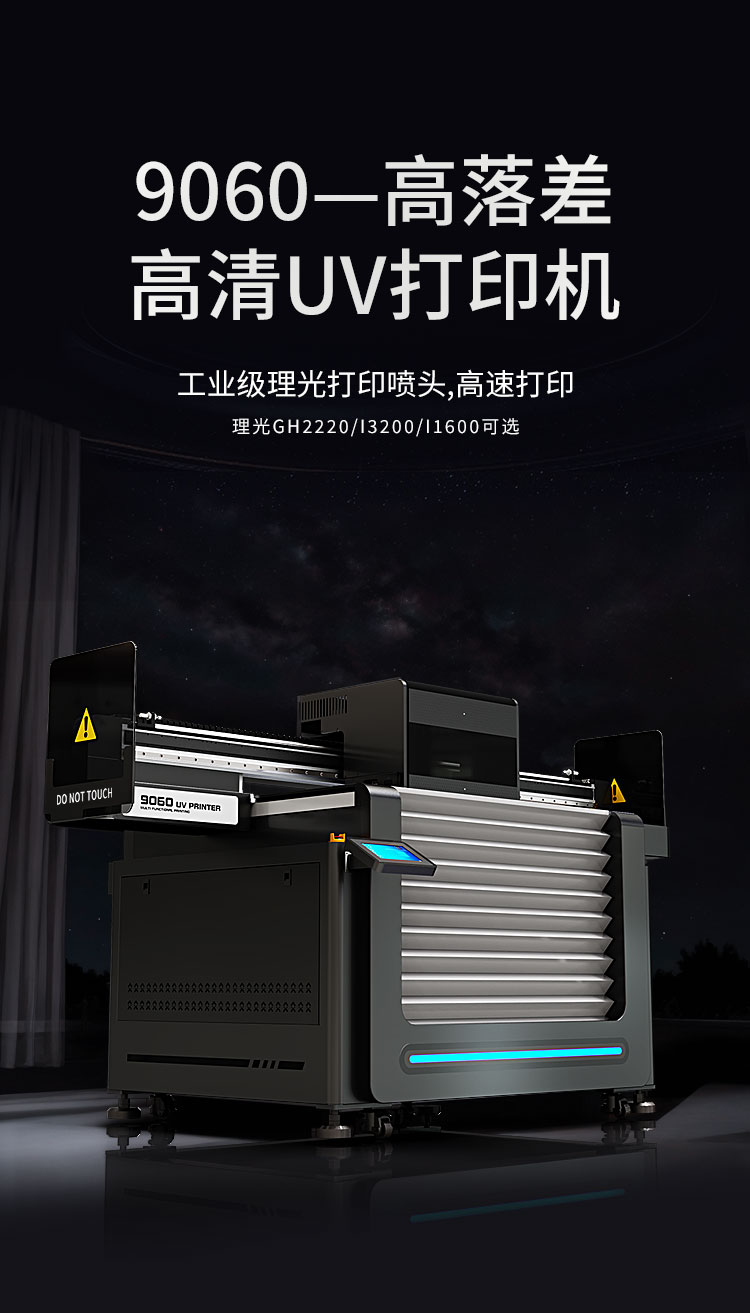 松普新款9060高落差打印機(jī)理光噴頭(圖1)
