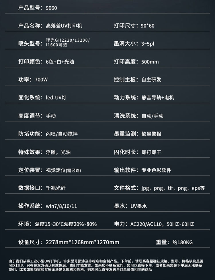 松普新款9060高落差打印機(jī)理光噴頭(圖13)
